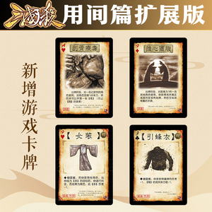 三国杀装备扩展包