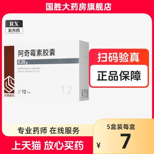 齐鲁 阿奇霉素胶囊 0.25g*12粒/盒