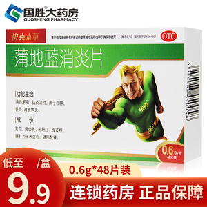 快克本草蒲地蓝消炎片48片清热解毒抗炎消肿咽炎扁桃体炎消炎药片