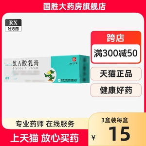 迪维 维A酸乳膏 0.1%*30g*1支/盒维a 酸乳膏