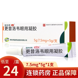 科益 丽科明 更昔洛韦眼用凝胶 7.