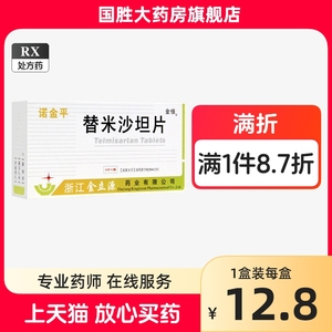 金恒诺金平替米沙坦片20mg*30片/盒