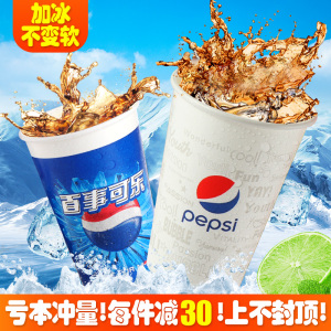 可乐杯一次性带盖商用双淋膜加厚百事可口可乐纸杯冷饮杯1000只装