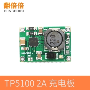 TP5100锂电池充电板2A 4.2v 8.4v单双节 锂电池充电管理兼容 2A