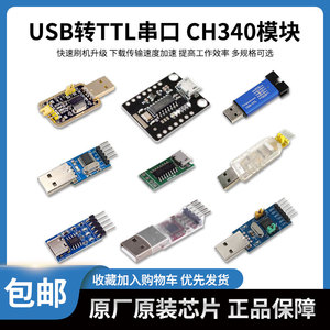 USB转TTL串口 232刷机下载线调试板CH340 341模块 固件升级PL2303