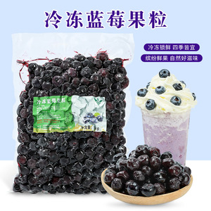冷冻新鲜蓝莓果粒1kg 速冻蓝梅浆果肉果酱 奶茶烘焙蛋糕水果原料