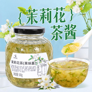 盾皇茉莉花酱500g涂抹面包果茶酱奶茶店茉莉蜜茶冰豆浆原材料商用