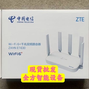 中兴e1630路由器电信移动e2633全网通wifi6双频3000m六天线tc7102
