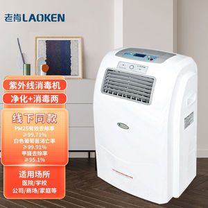 老肯(laoken)空气消毒机净化器紫外线消毒机工业商用除菌杀菌杀