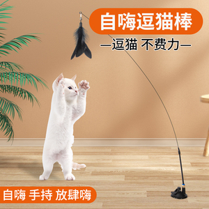 猫玩具自嗨解闷神器自动逗猫钢丝长杆羽毛吸盘带铃铛耐咬懒人用品