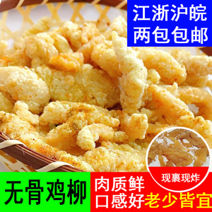 川香鸡柳无骨鸡柳条半成品冷冻新鲜油炸小吃 台湾香酥雪花商用1kg