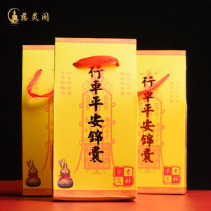 开运行车平安锦囊汽车锦囊开车保平安行车平安护身符五色土车挂件