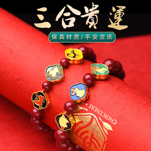 朱砂三合手链虎年本命年女虎马狗生肖蛇鸡牛护身猴鼠龙手串猪兔羊