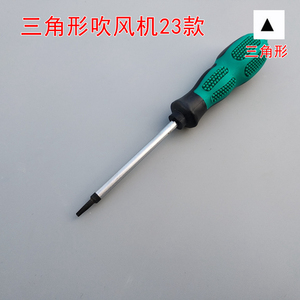 y形螺丝刀三角形改锥三棱起子拆康夫吹风机飞科吹风机飞利浦风筒