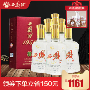 西凤 西凤酒1956玉石藏 45度凤香型白酒 整箱500ml*6