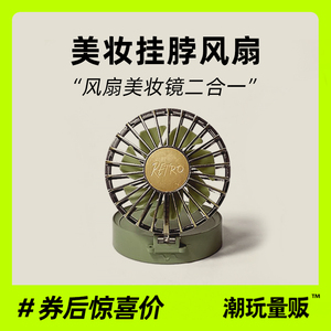 复古挂脖led小风扇静音学生折叠多功能夏天神器小电扇挂绳懒人usb