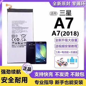 适用三星A7电池A7000手机电板大容量A7 (2018)原装正品全新增强版