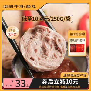 潮汕牛肉丸牛筋丸潮汕打火锅牛肉丸子汤串商用烧烤必备食材A