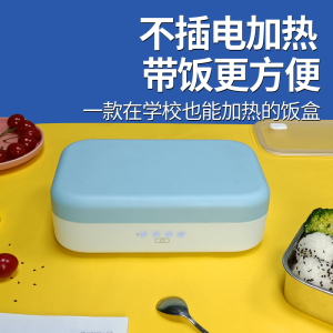 可充电加热饭盒 学生自热便当盒 不插电无水热饭神器电热保温盒