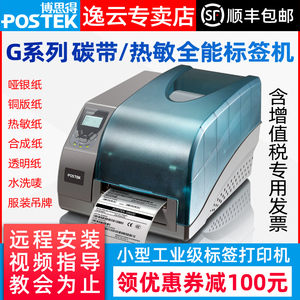 POSTEK博思得标签打印机博思得G6000不干胶条码机600dpi高清G2108/G3106/G2000/G3000哑银PET透明纸打印机