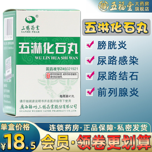 25g*45丸*1瓶/盒肾炎药品膀胱炎化石止痛前列腺炎乳糜尿肾盂肾炎尿路