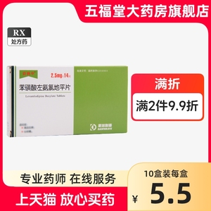 包邮】安美平苯磺酸左氨氯地平片2.5mg*14片苯磺酸左旋氨氯地平片高血压降血压降压血压高血降心绞痛苯黄酸安氯笨磺酸药