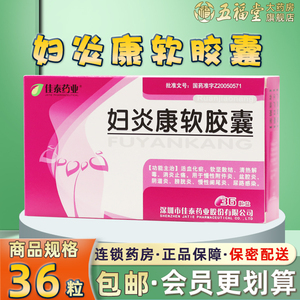 包邮】佳泰 妇炎康软胶囊 0.