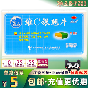 包邮】德众维c银翘片12片外感风热感冒咽喉疼痛头痛发热咳嗽药