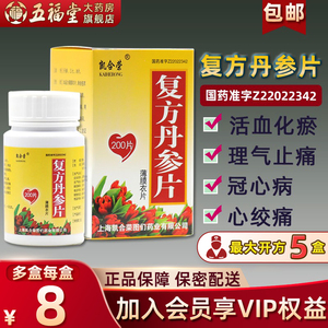 包邮】凯合荣复方丹参片200片冠心病心绞痛活血化瘀理气止痛气滞血瘀