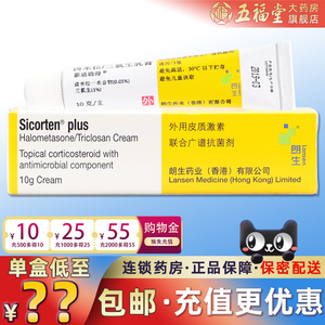 乳膏10g脂溢接触性皮炎局限神经性皮炎湿疹皮肤外用软膏药正品大药房