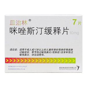 包邮 低至23】皿治林 咪唑斯汀缓释片7片 常年季节过敏性鼻炎 荨麻草