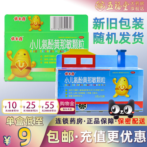 包邮】优卡丹小儿氨酚黄那敏颗粒15袋感冒发热头疼打喷嚏正品好药