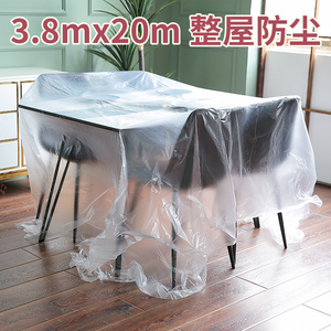 装修家具沙发一次性防尘保护塑料膜家用遮盖盖布防灰尘床罩防尘布