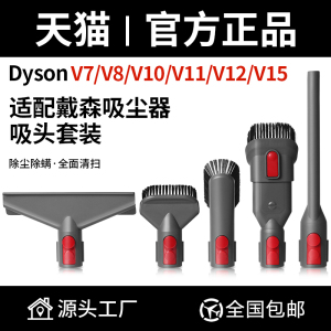 适配戴森吸尘器配件V7V8V10V11缝隙长扁吸头床褥除尘宽嘴软毛刷头