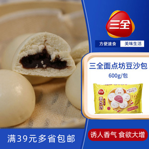 三全面点坊豆沙包600g实惠家庭装营养早餐面点面食速冻食品包子