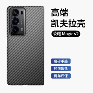 适用荣耀magic v2手机壳凯夫拉magicv2折叠碳纤维保护套vs2超薄外壳高档全包防摔至臻版壳膜一体支架商务新款