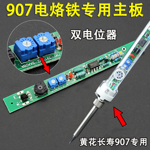 907cj黄花长寿牌 调温电烙铁专用主板温控内热烙铁维修电路板更换