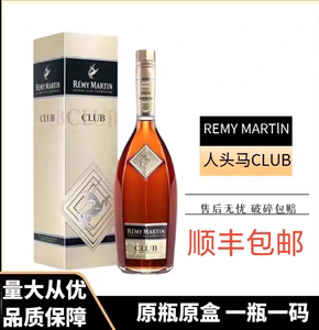 法国人头马特级club角马700ml 1000ml 1500ml优质干邑白兰地洋酒