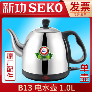Seko/新功电热水壶S5烧水壶泡茶专用 不锈钢快速壶 煮茶喝茶单壶