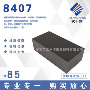 8407热作模具钢材精料 8407模具钢板 精板纯净度高 8407韧性好