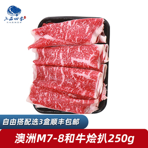 澳洲进口和牛会扒日式火锅卷250g配菜原切新鲜牛肉卷食材整块批发