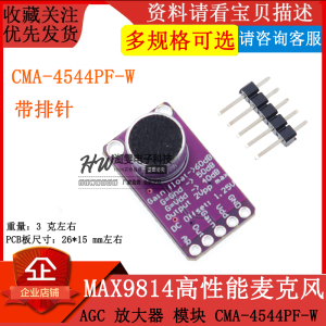 MAX9814 高性能麦克风AGC放大器模块 CMA-4544PF-W话筒咪头传感器