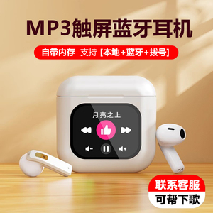 MP3触控屏自带蓝牙耳机新款真无线随身听一体式学生听歌运动跑步