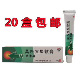 正品上海景宏百多邦莫匹罗星 皮肤抑菌止痒修复护理乳膏