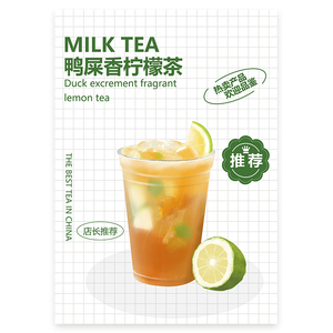鸭屎香柠檬茶手绘图奶茶图a3立牌海报美团外卖图片电视轮播海报图