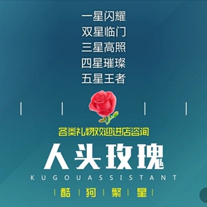 酷狗繁星直播礼物人头玫瑰花浪漫气球锦鲤心动爱的泡泡彼岸花
