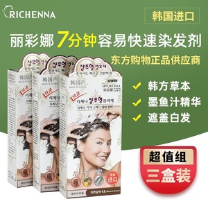 韩国RICHENNA丽彩娜黑发遮白发不伤发植物染发剂无味快速泡沫原装