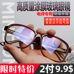 紫外线电焊护目镜防护眼镜防尘防飞溅电焊眼镜打磨防强光玻璃镜片