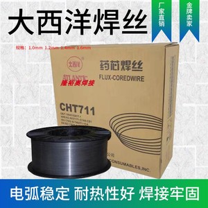 大西洋CHT711低碳钢药心焊丝E501T-1二氧化碳气保药芯焊丝