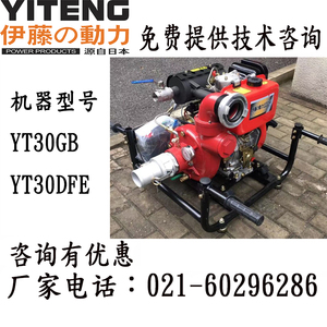 进口伊藤动力YT30GB 2.5 3寸移动便携手抬式机动汽油柴油机消防泵